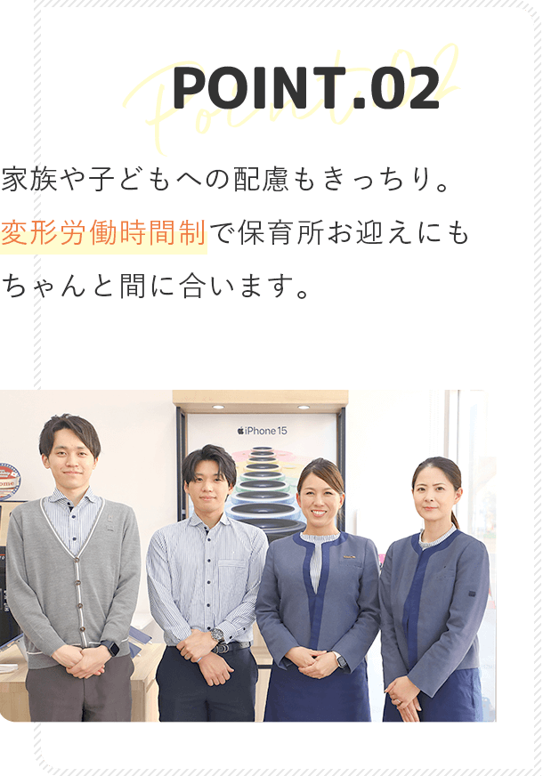 point2 家族や子どもへの配慮もきっちり。変形労働時間制で保育所お迎えにもちゃんと間に合います。